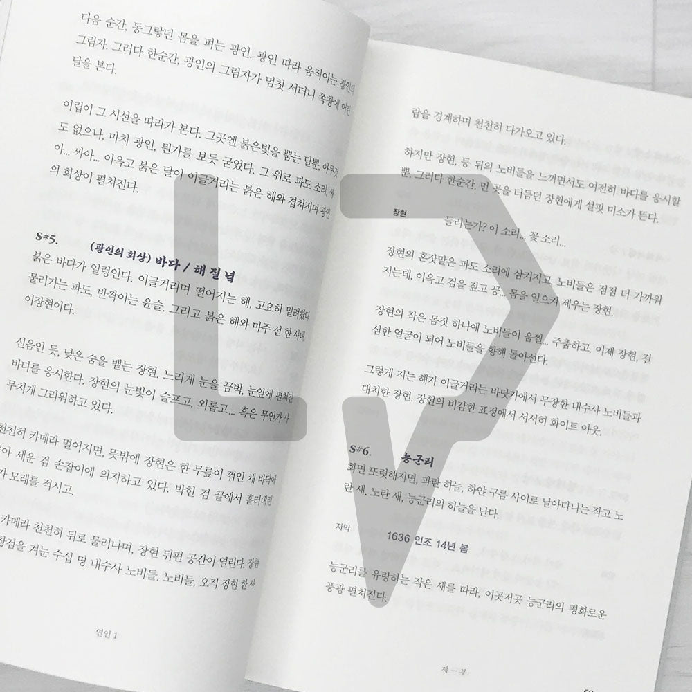 My Dearest (Lover/Yeon-in) Script Book 연인 대본집 Vol. 1 - Life Pattern Korea