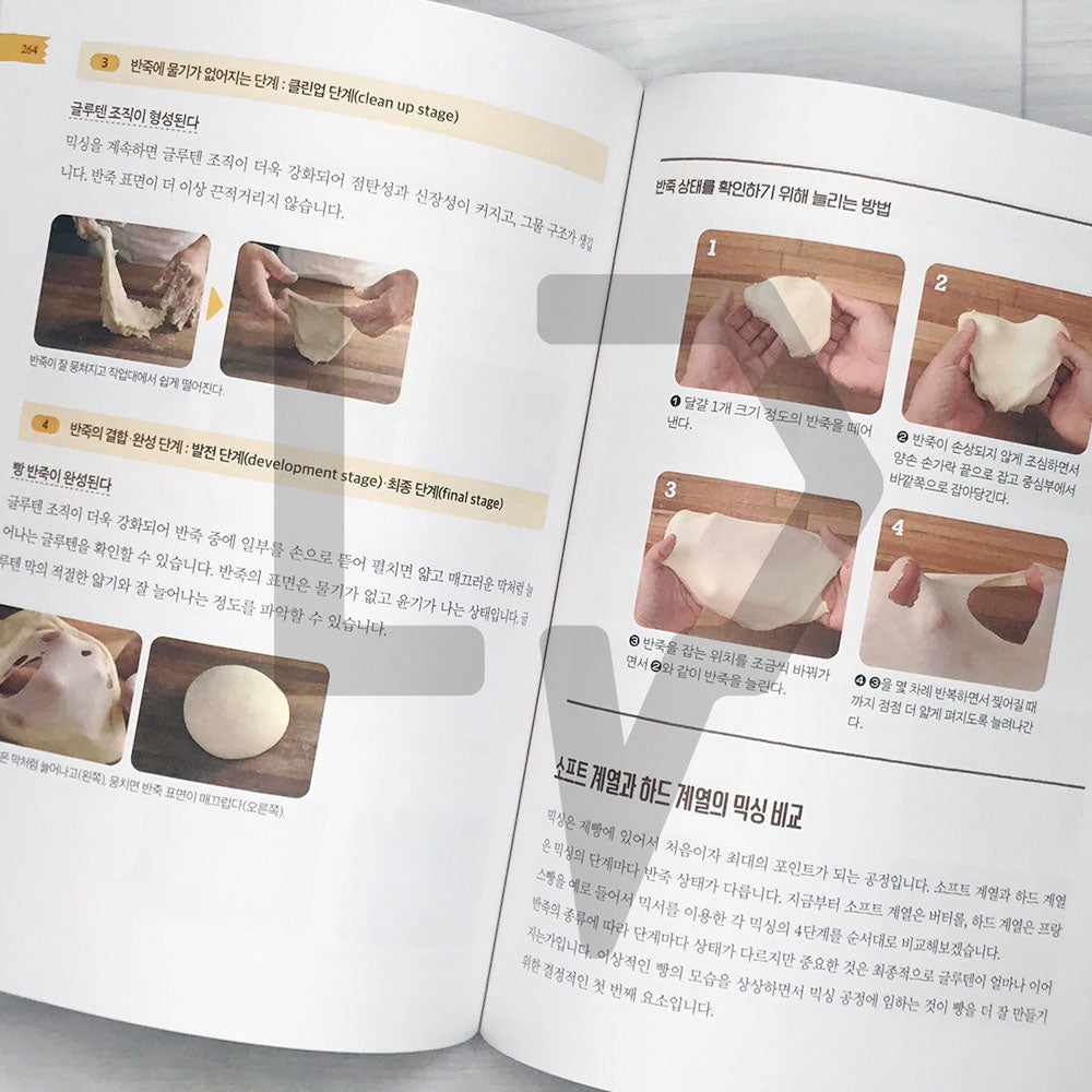 Baking is Science: 233 Q&A for Scientific Baking 베이킹은 과학이다: 제빵편