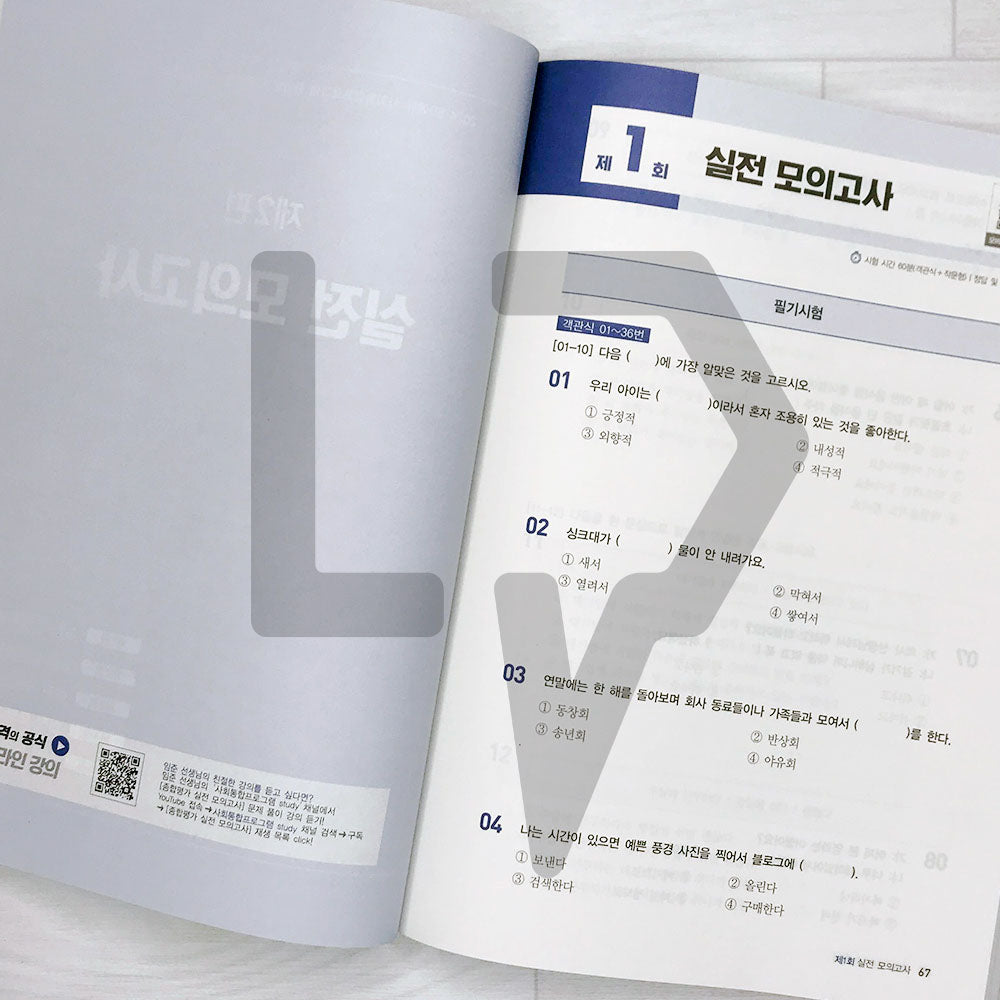 SDEdu KIIP Comprehensive Test for Permanent Residency/Naturalization Mock Tests SD에듀 사회통합프로그램 종합평가 영주용/귀화용 실전 모의고사 (2024)