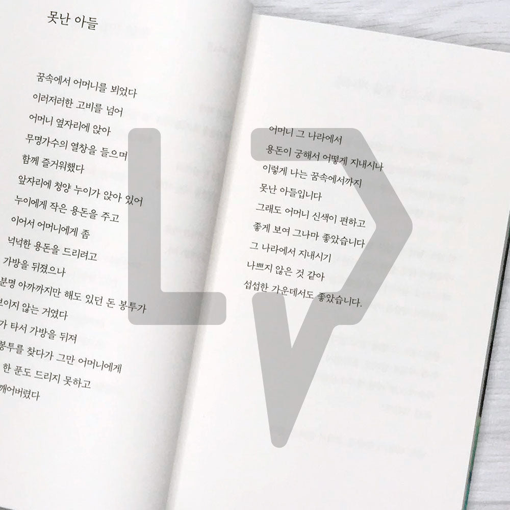 Don't try to be too good 너무 잘하려고 애쓰지 마라 - Life Pattern Korea