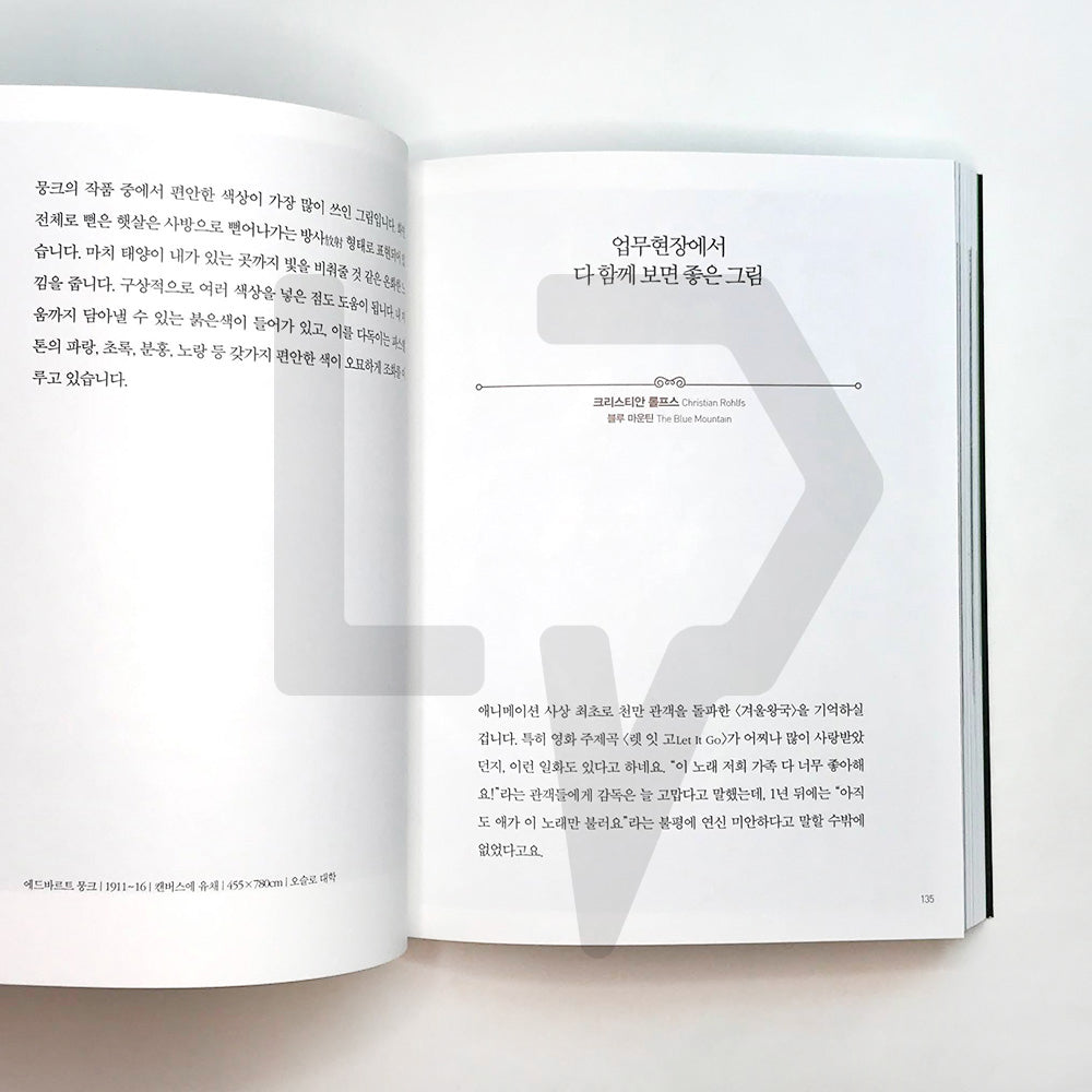 The power of Paintings 그림의 힘 - Life Pattern Korea