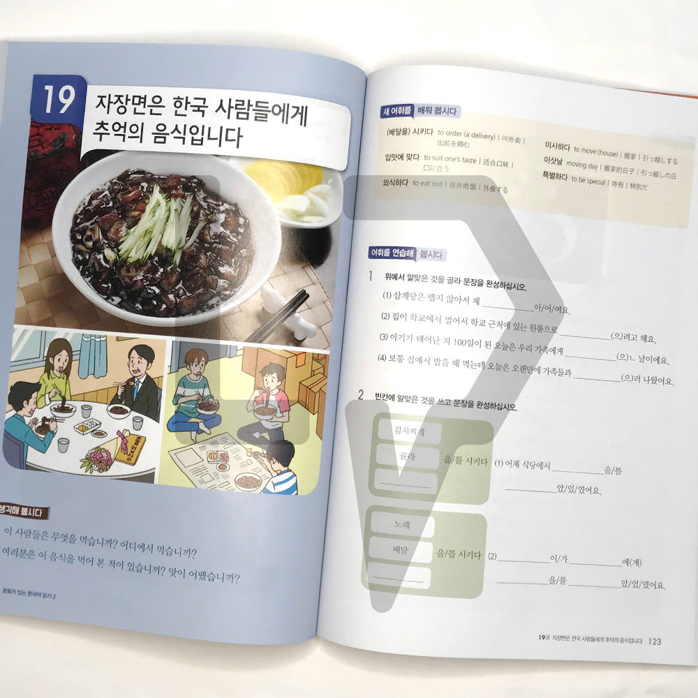 Reading Korean with Culture 문화가 있는 한국어 읽기 Vol. 2 - Life Pattern Korea