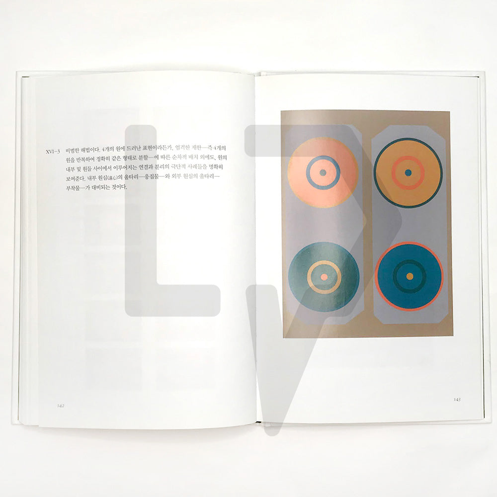 Interaction of Color 색채의 상호작용 - Life Pattern Korea