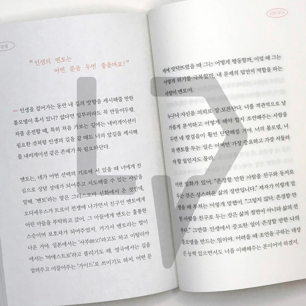 To you who are starting your first social life 첫 사회생활을 시작하는 너에게 - Life Pattern Korea