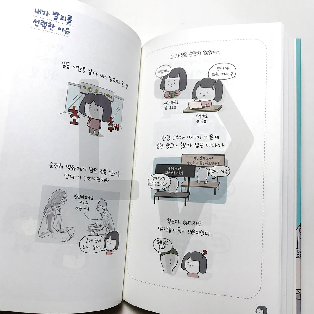 What else would you like to do other than going to work? 회사 가기 싫으면 뭐 하고 싶은데? - Life Pattern Korea