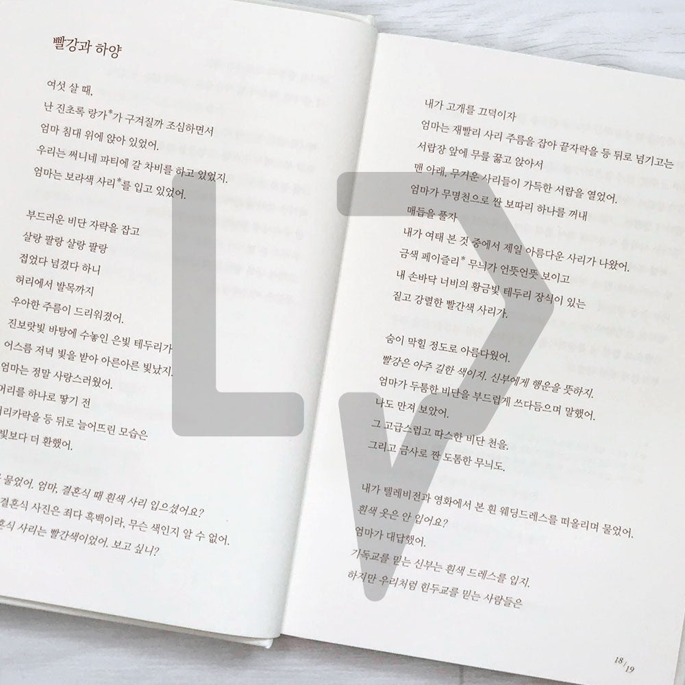 Red, White, and Whole 빨강, 하양 그리고 완전한 하나 - Life Pattern Korea