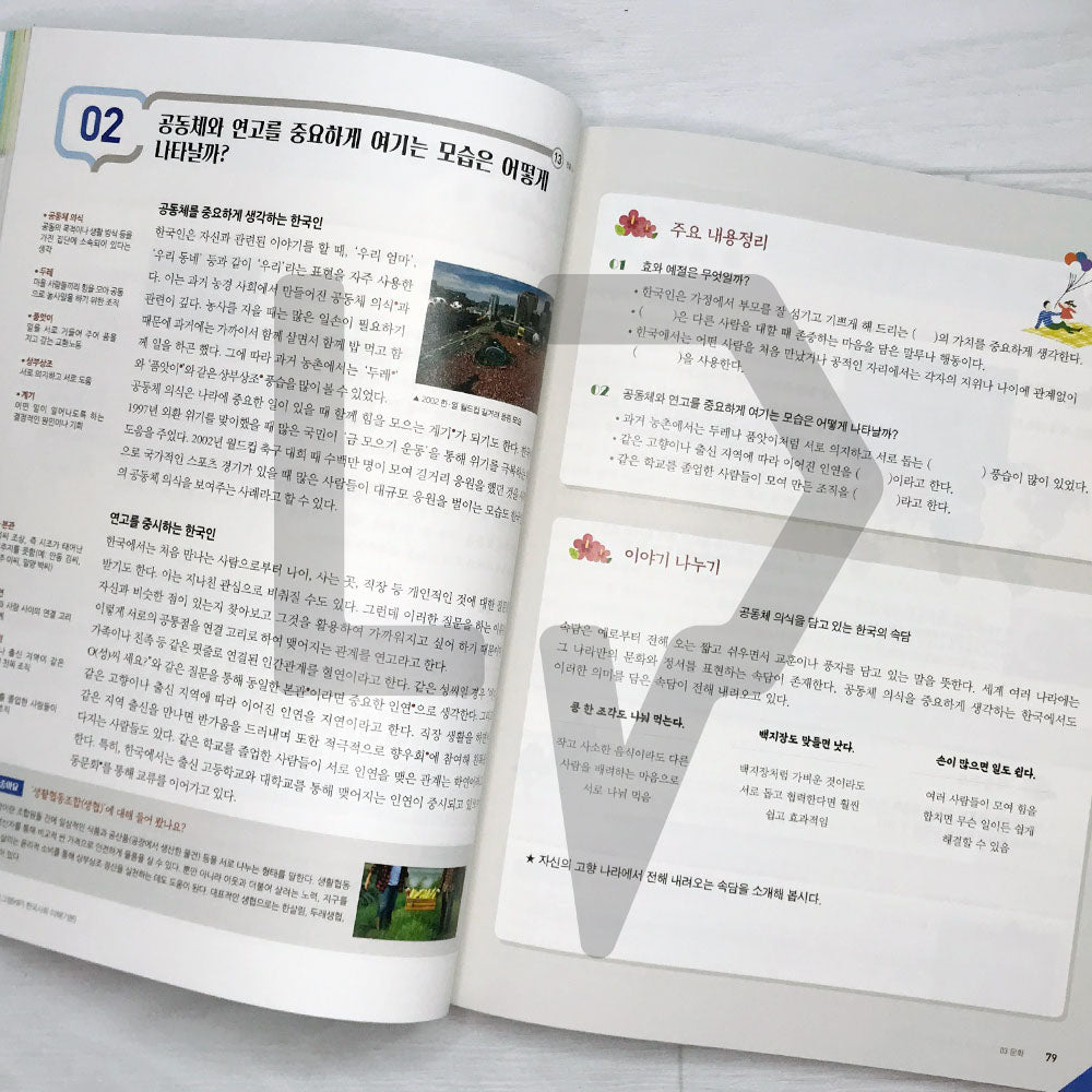 KIIP Understanding Korean Society Beginning Textbook 한국사회 이해 기본 - Life Pattern Korea