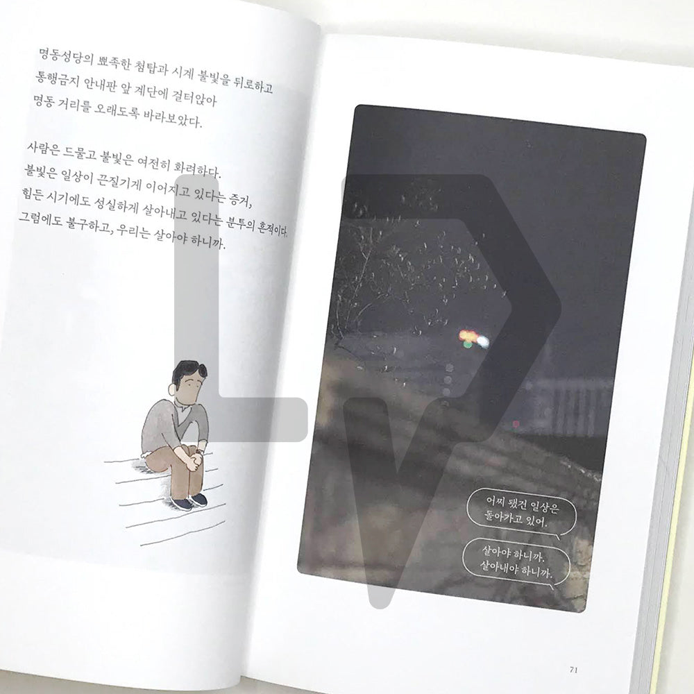 The night walking through the night 밤을 걷는 밤 - Life Pattern Korea