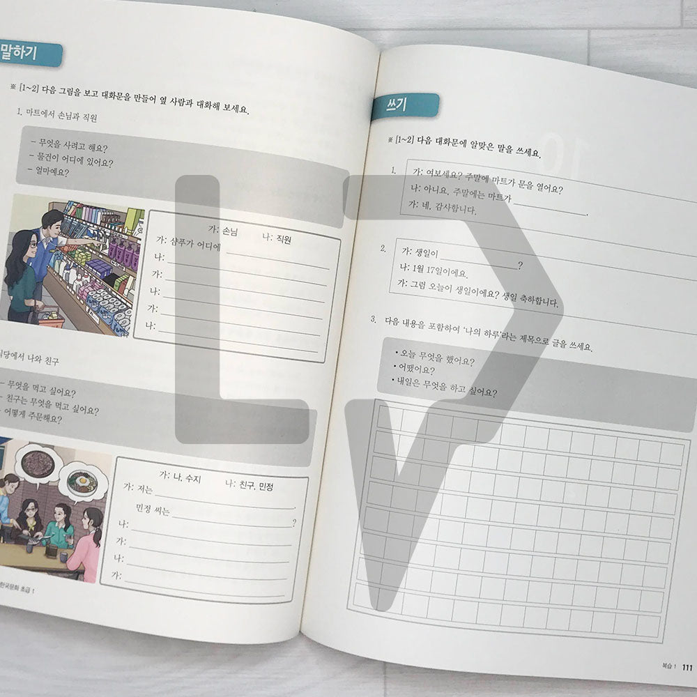 KIIP Korean Language and Culture Beginning Level 1 Student Book 한국어와 한국문화 초급 1