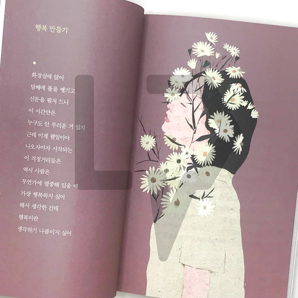 Draw a circle with your fingertips as big as you can, I love you as much as I excluded it 손끝으로 원을 그려봐 네가 그릴 수 있는 한 크게 그걸 뺀 만큼 널 사랑해 - Life Pattern Korea