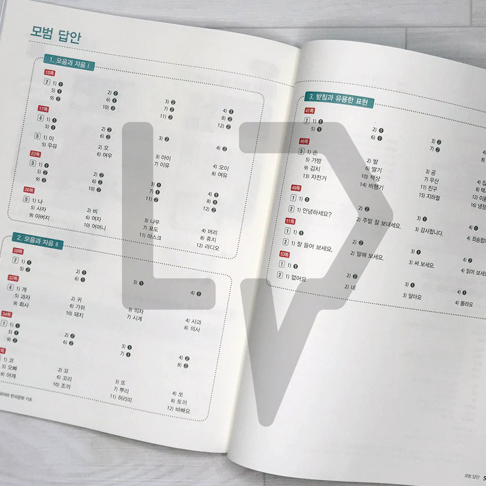 KIIP Korean Language and Culture Starter 한국어와 한국문화 기초