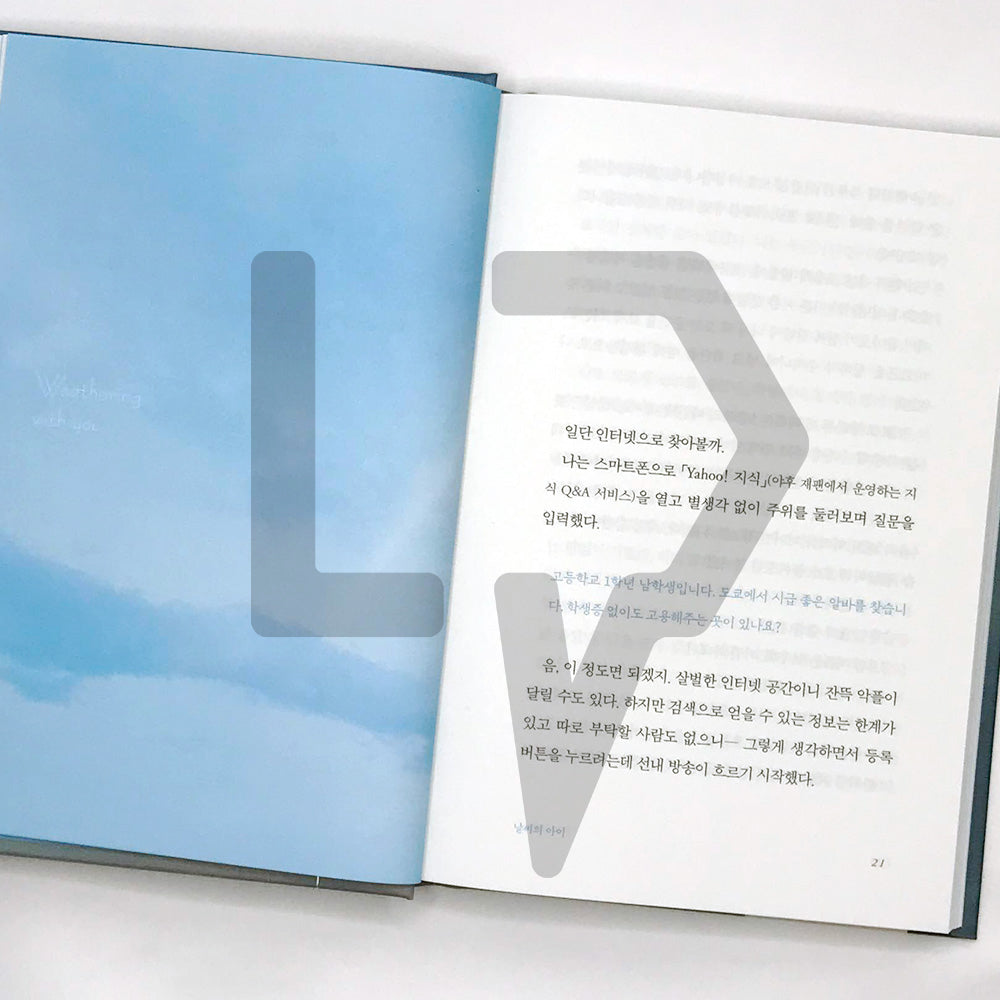 Weathering with You 날씨의 아이 - Life Pattern Korea