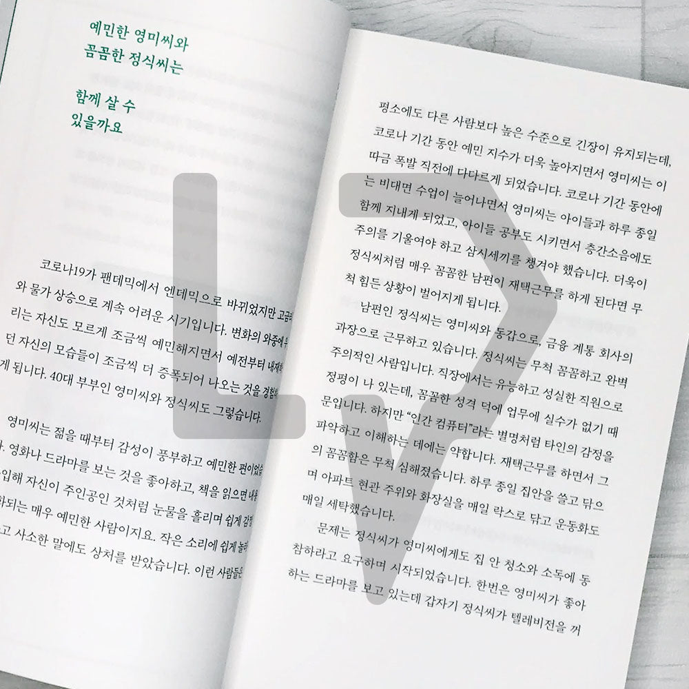 Counseling Center for Very Sensitive People 매우 예민한 사람들을 위한 상담소