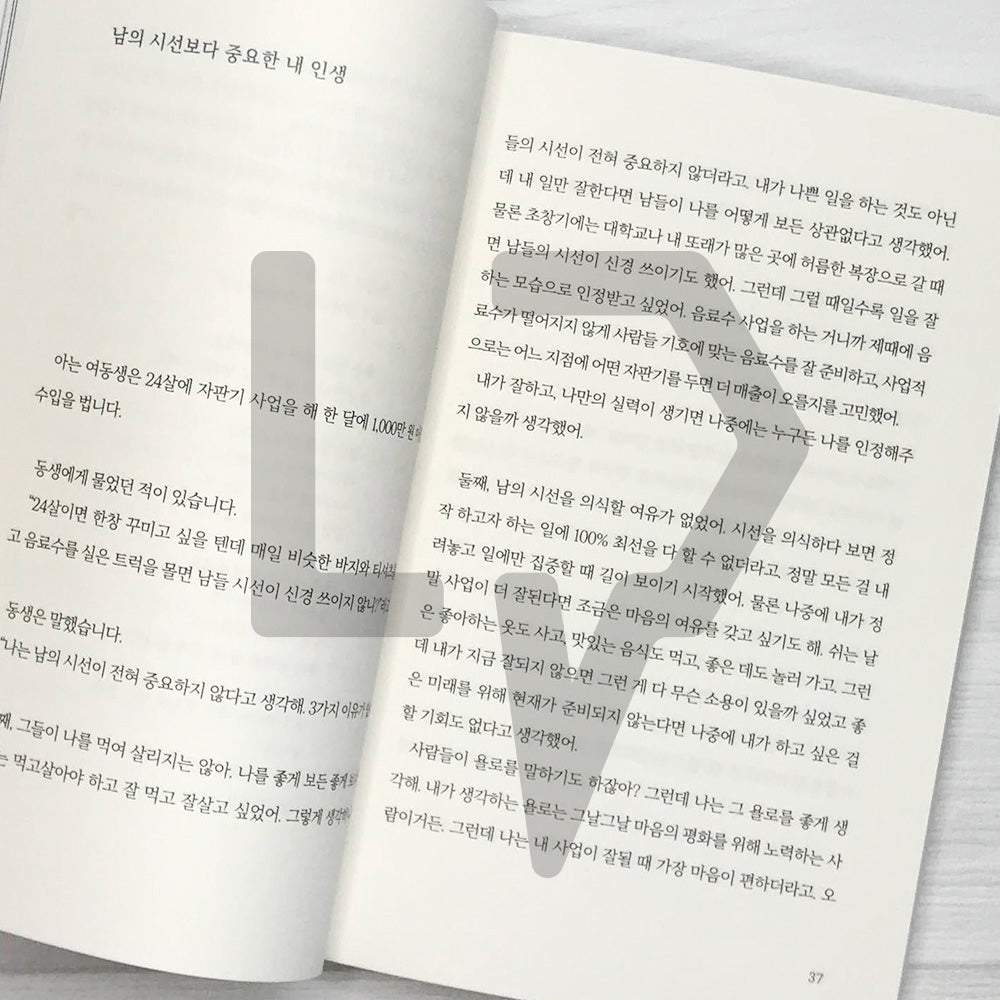 Answers to Worries 고민의 답 - Life Pattern Korea