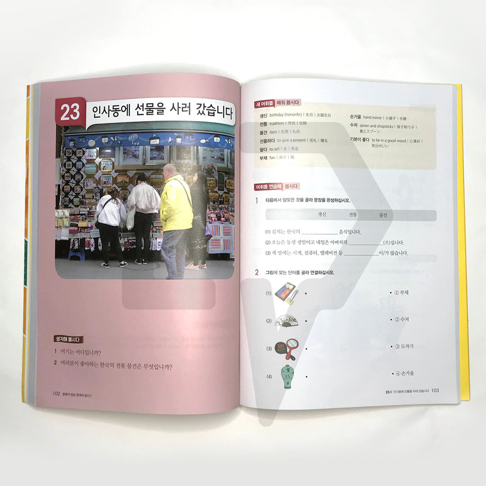 Reading Korean with Culture 문화가 있는 한국어 읽기 Vol. 1 - Life Pattern Korea