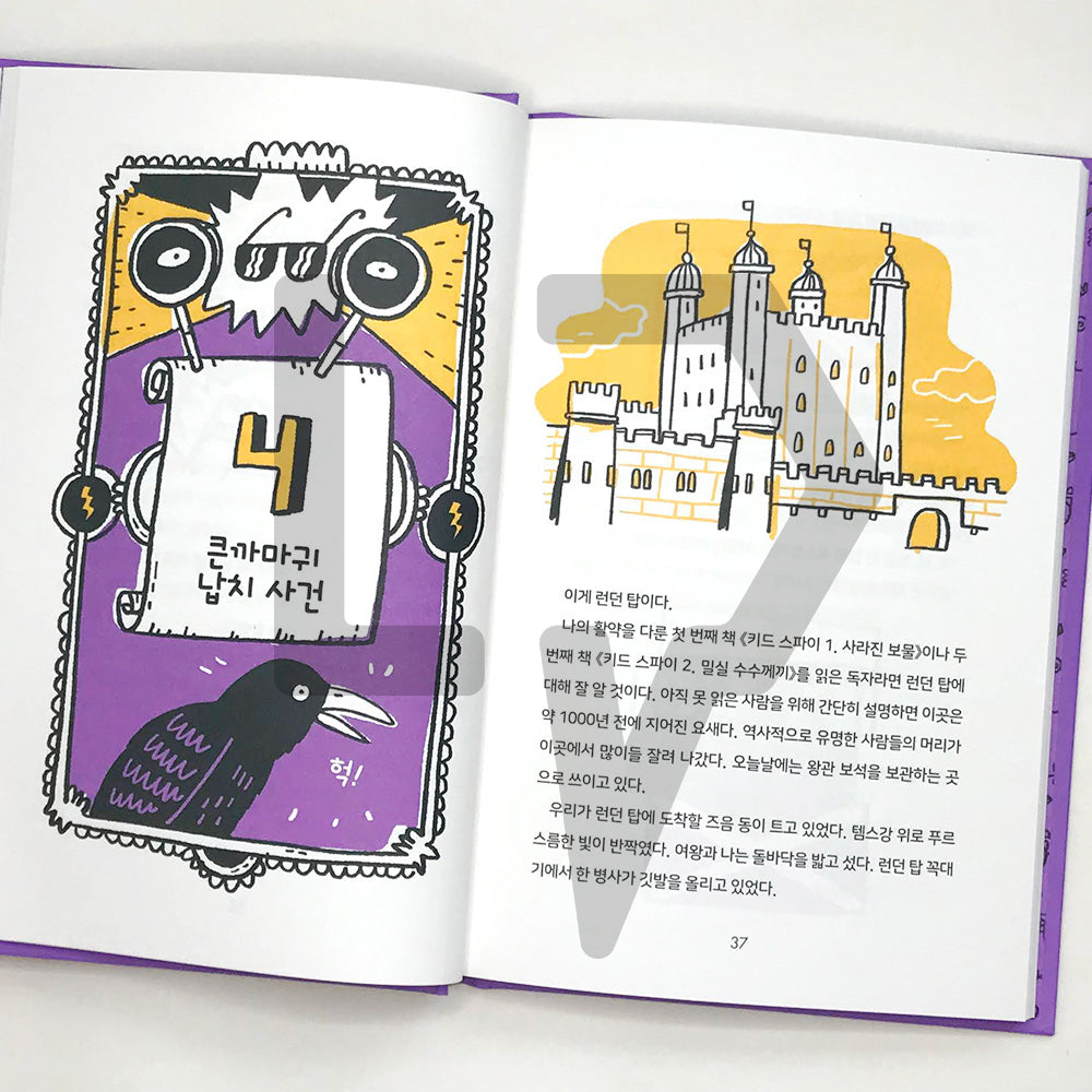 Kid Spy 3 Top Secret Smackdown 키드 스파이 3 진실 게임 – Life Pattern Korea