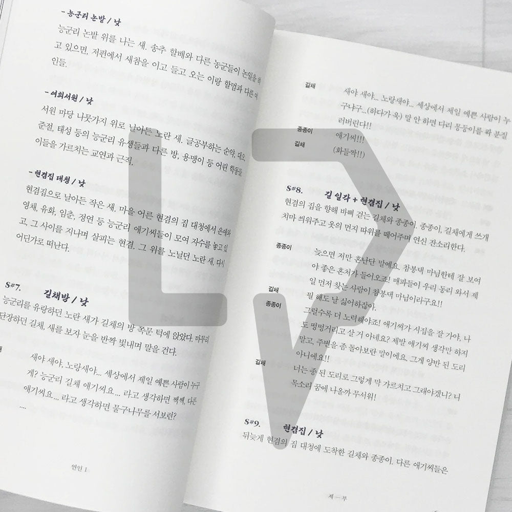 My Dearest (Lover/Yeon-in) Script Book 연인 대본집 Vol. 1 - Life Pattern Korea