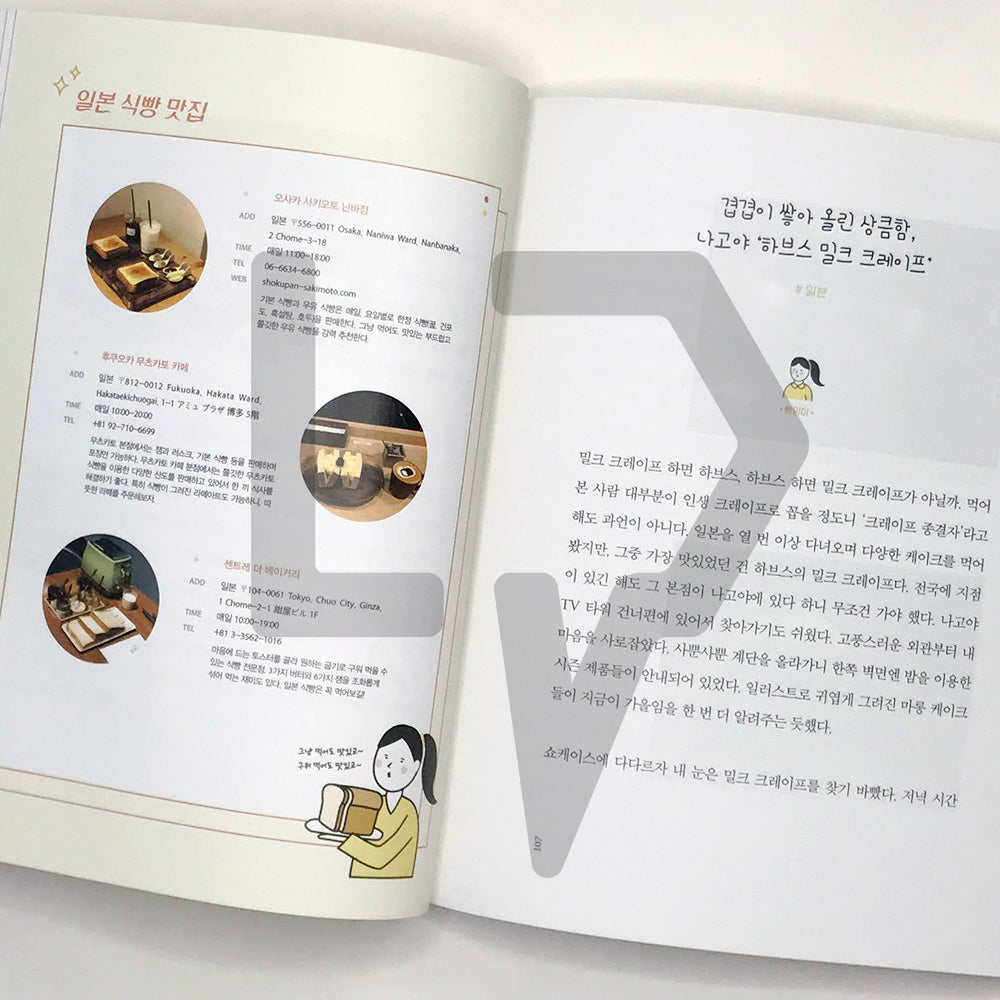The bread sister's bread-filled travel story - Asia 빵 자매의 빵빵한 여행 아시아 편 - Life Pattern Korea
