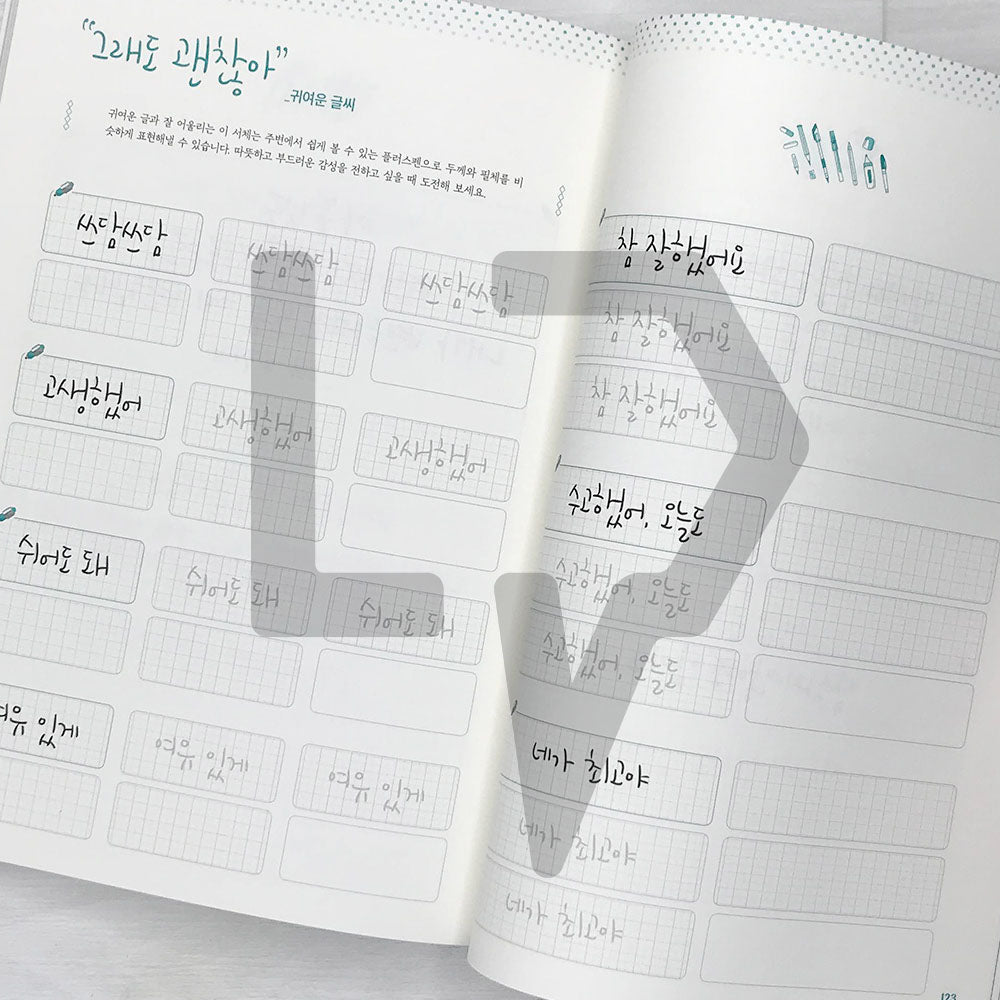 Bareuda Korean Handwriting 바르다 손글씨 (2023) - Life Pattern Korea